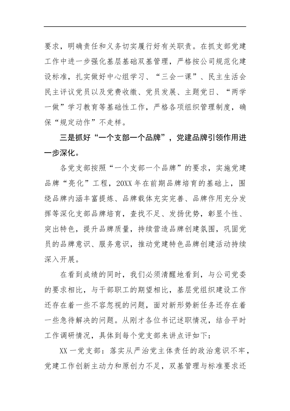 在抓党建工作述职评议会议上的发言.docx_第2页