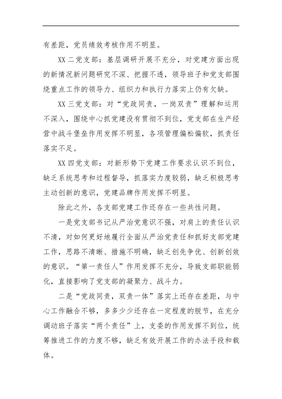 在抓党建工作述职评议会议上的发言.docx_第3页
