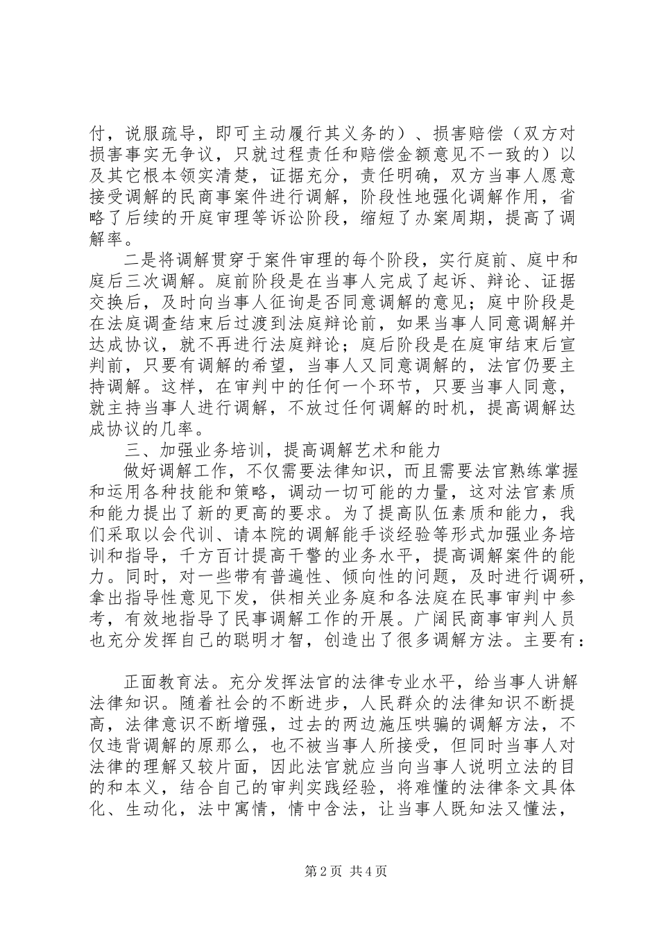 2023年在全市调解工作会议上的致辞.docx_第2页