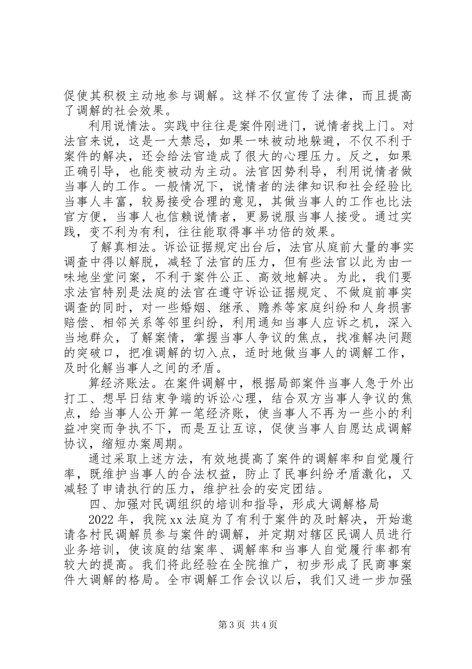 2023年在全市调解工作会议上的致辞.docx_第3页