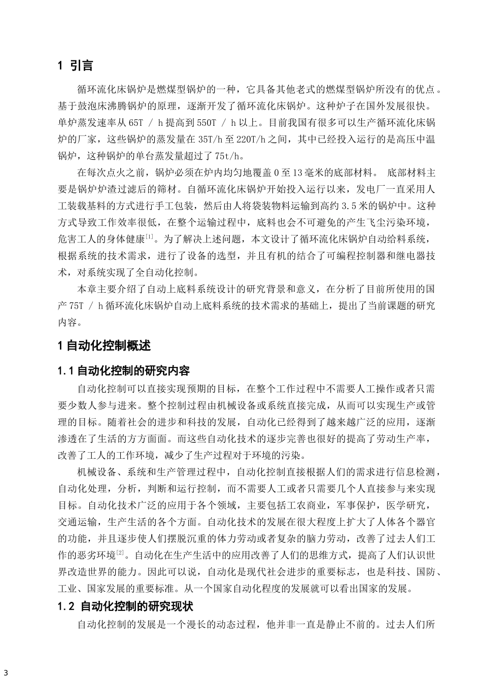 基于PLC自动加料机控制系统设计电气自动化专业.docx_第3页