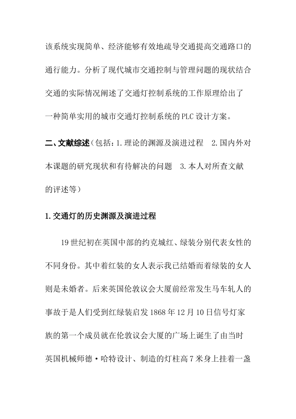 基于plc智能交通灯控制系统设计 电气自动化专业 开题报告.doc_第2页