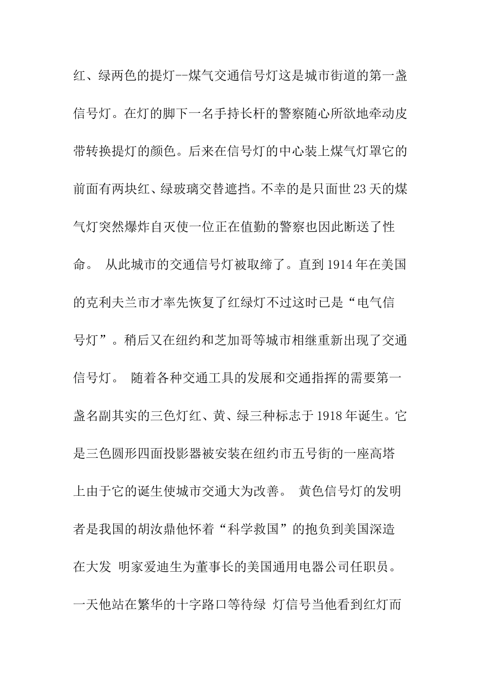 基于plc智能交通灯控制系统设计 电气自动化专业 开题报告.doc_第3页