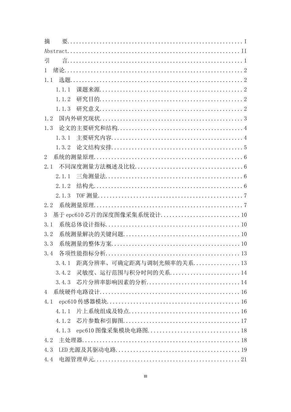 基于ARM平台的深度图像采集程序设计与实现计算机专业.docx_第3页