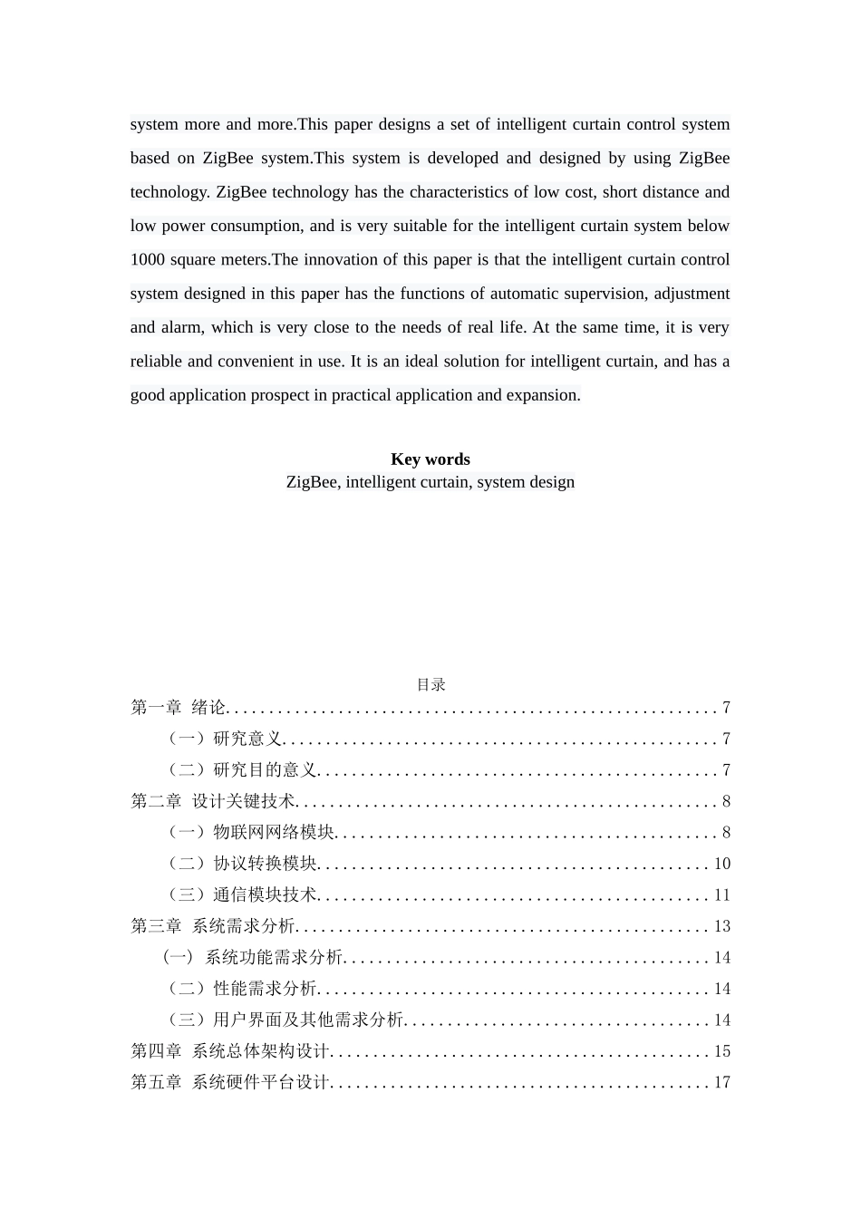 基于ZigBee的智能窗帘控制系统电子信息工程专业.doc_第2页