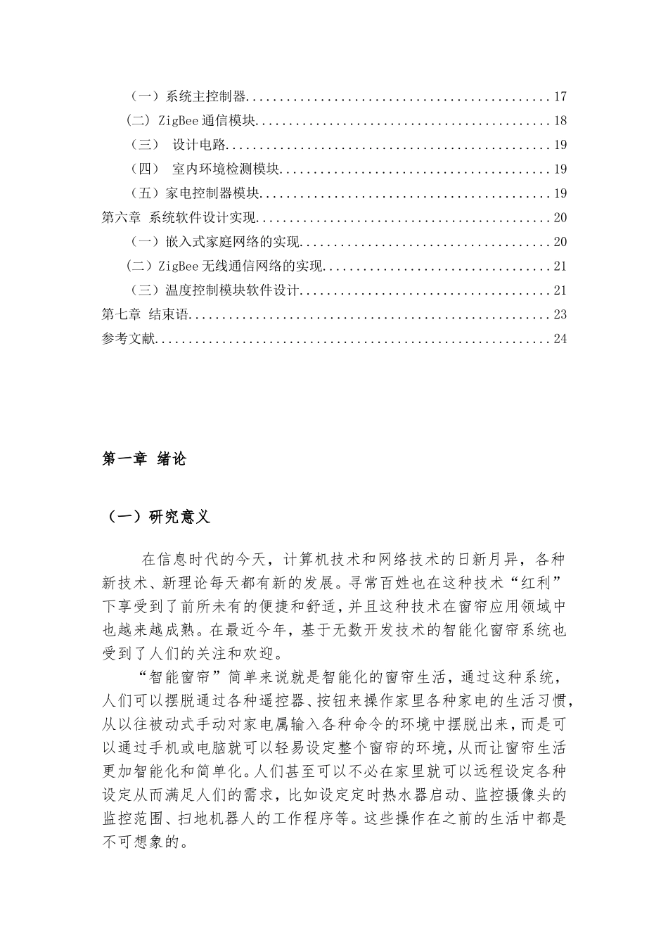 基于ZigBee的智能窗帘控制系统电子信息工程专业.doc_第3页