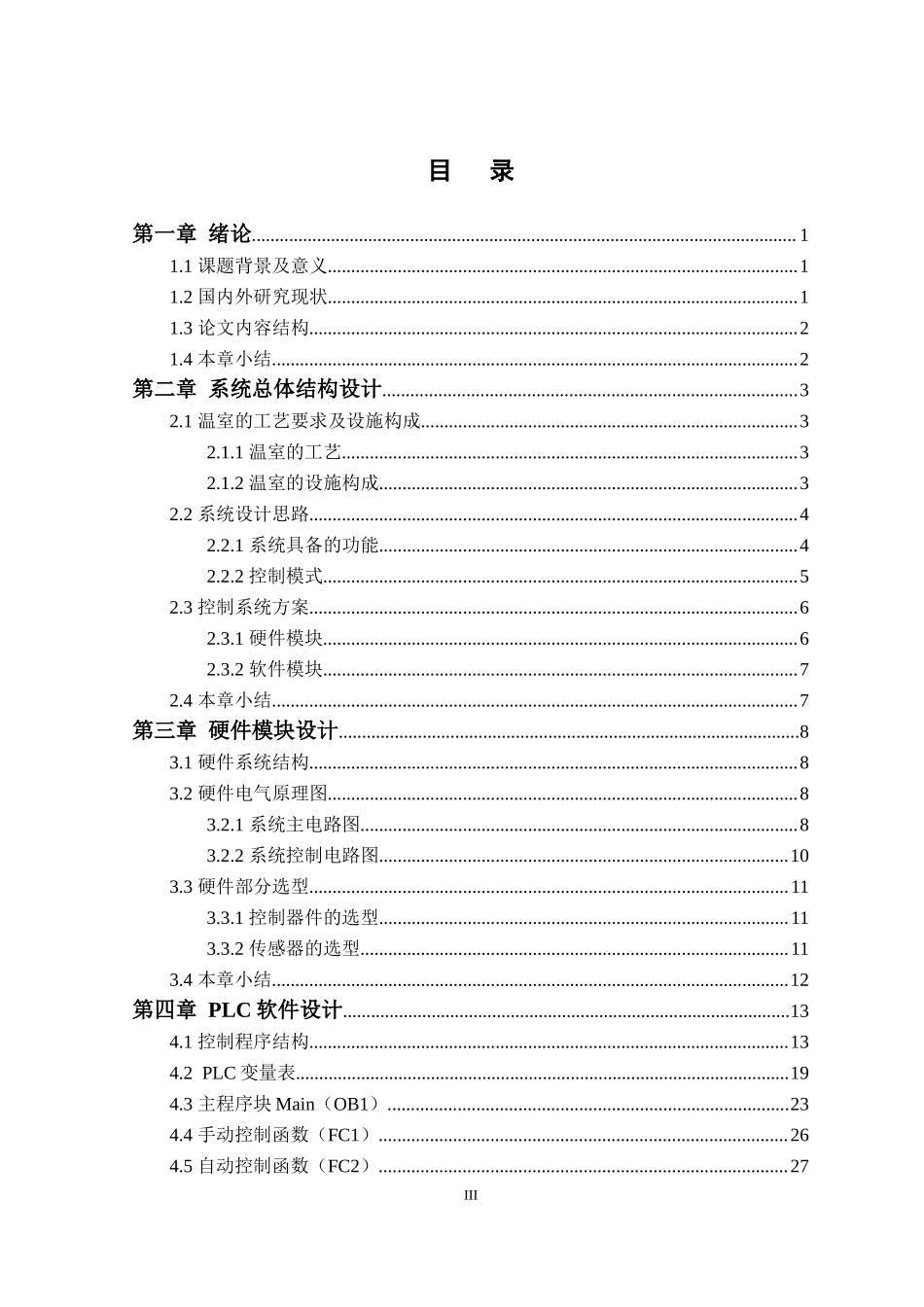 基于PLC的温室控制系统设计和实现电气自动化专业.doc_第3页