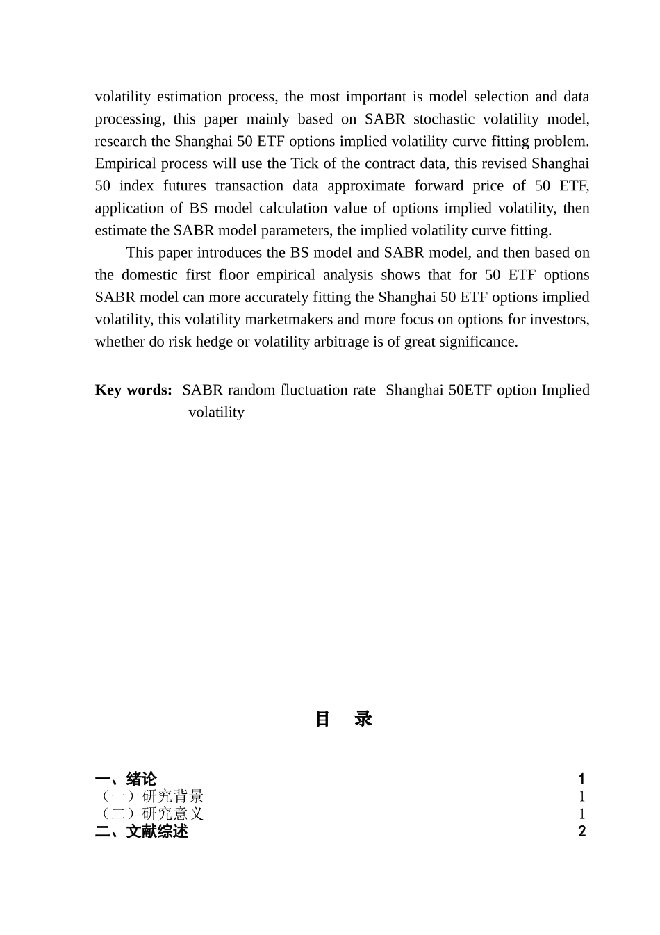 基于SABR模型的上证50ETF隐含波动率研究计算机专业.doc_第2页