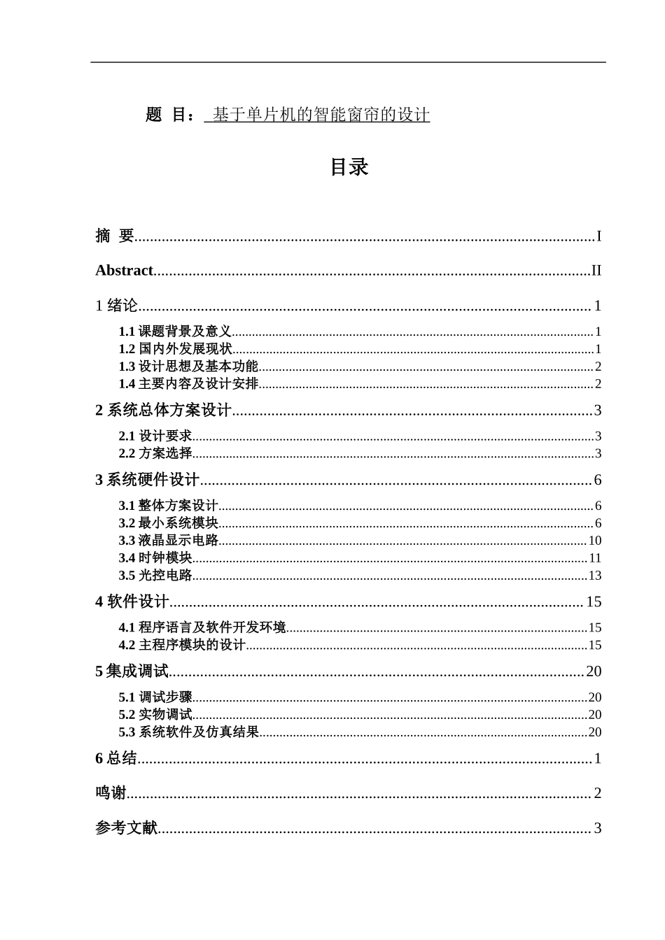 基于单片机的智能窗帘的设计和实现 电气工程专业.docx_第1页