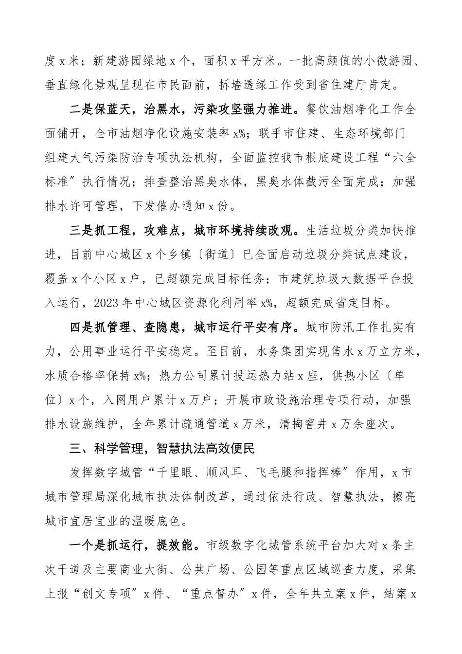 城市管理亮点工作汇报城市管理局城管局工作总结汇报报告.doc_第2页