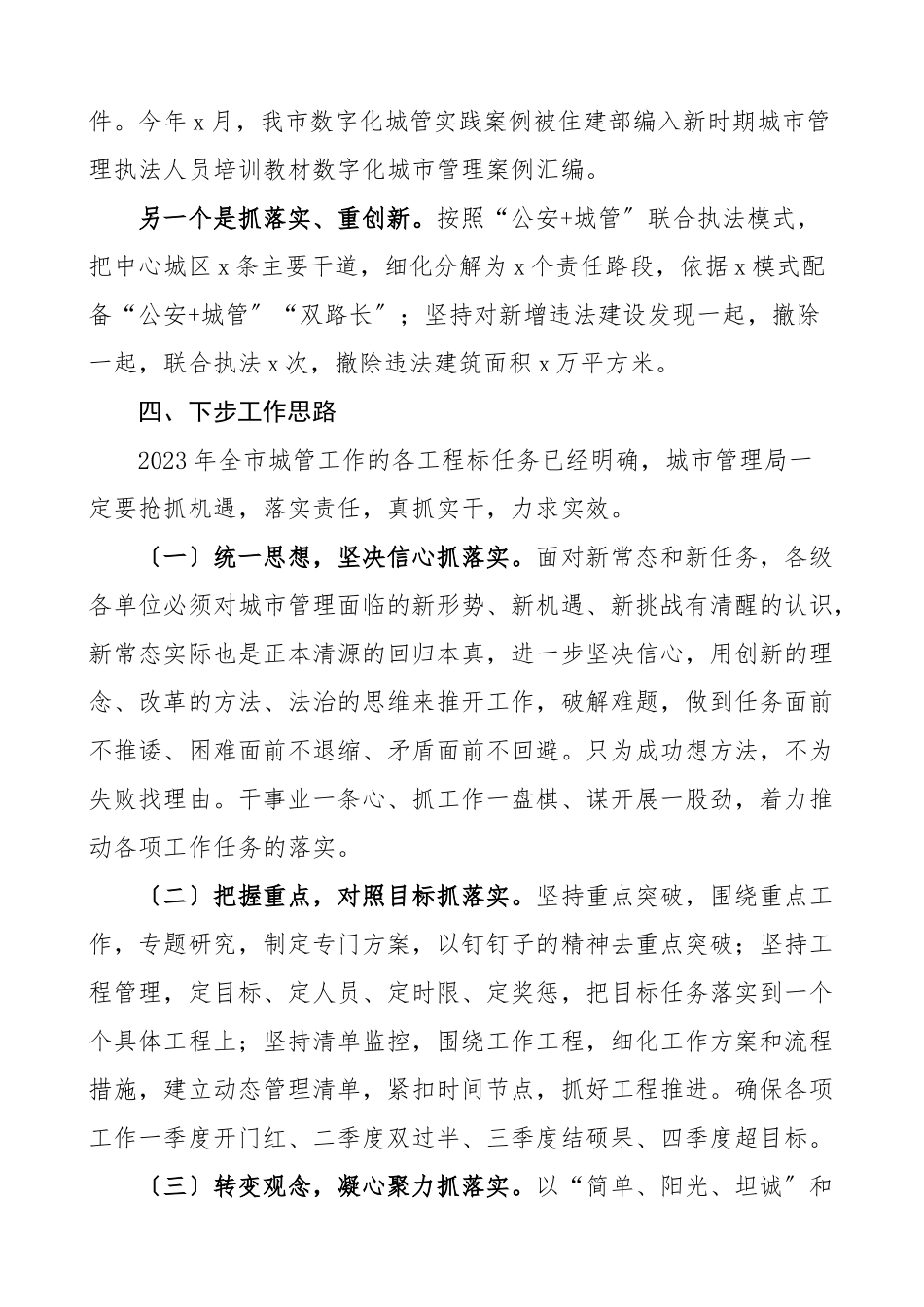 城市管理亮点工作汇报城市管理局城管局工作总结汇报报告.doc_第3页