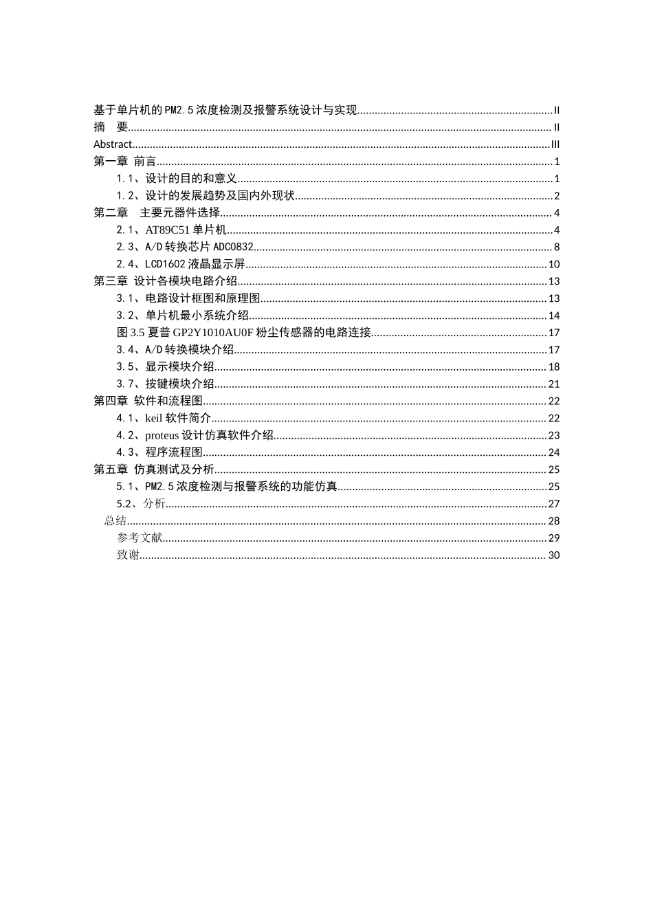 基于单片机的PM2.5浓度检测及报警系统设计与实现计算机专业.docx_第1页