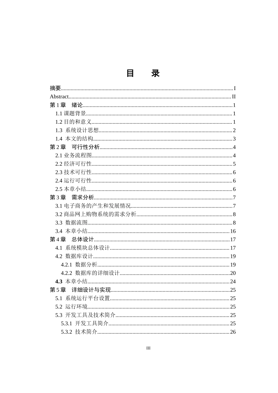 基于web平台的手机销售管理系统的设计与实现计算机专业.docx_第3页