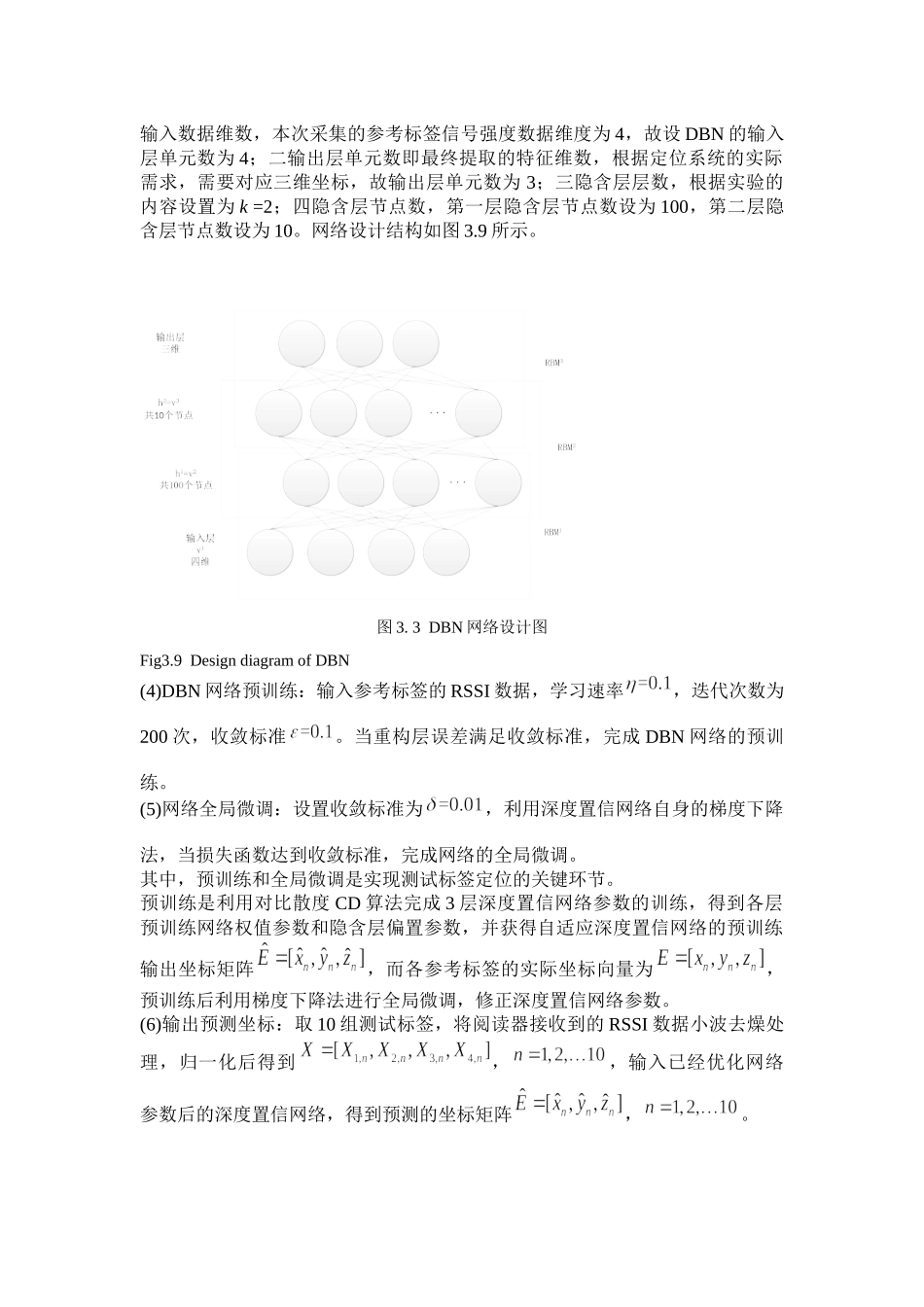 基于深度学习的RFID指纹定位算法计算机专业.docx_第2页