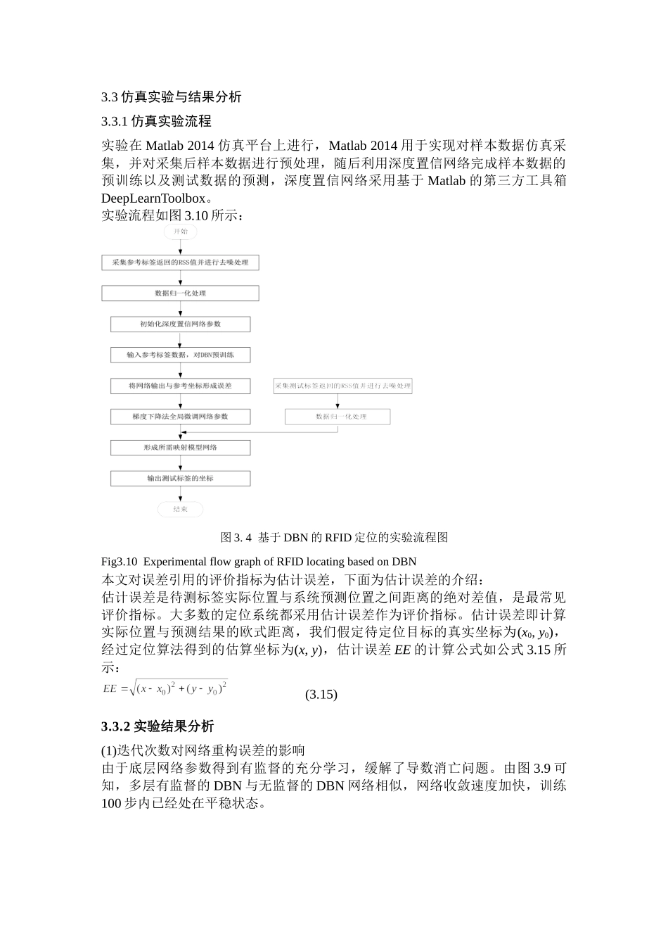 基于深度学习的RFID指纹定位算法计算机专业.docx_第3页