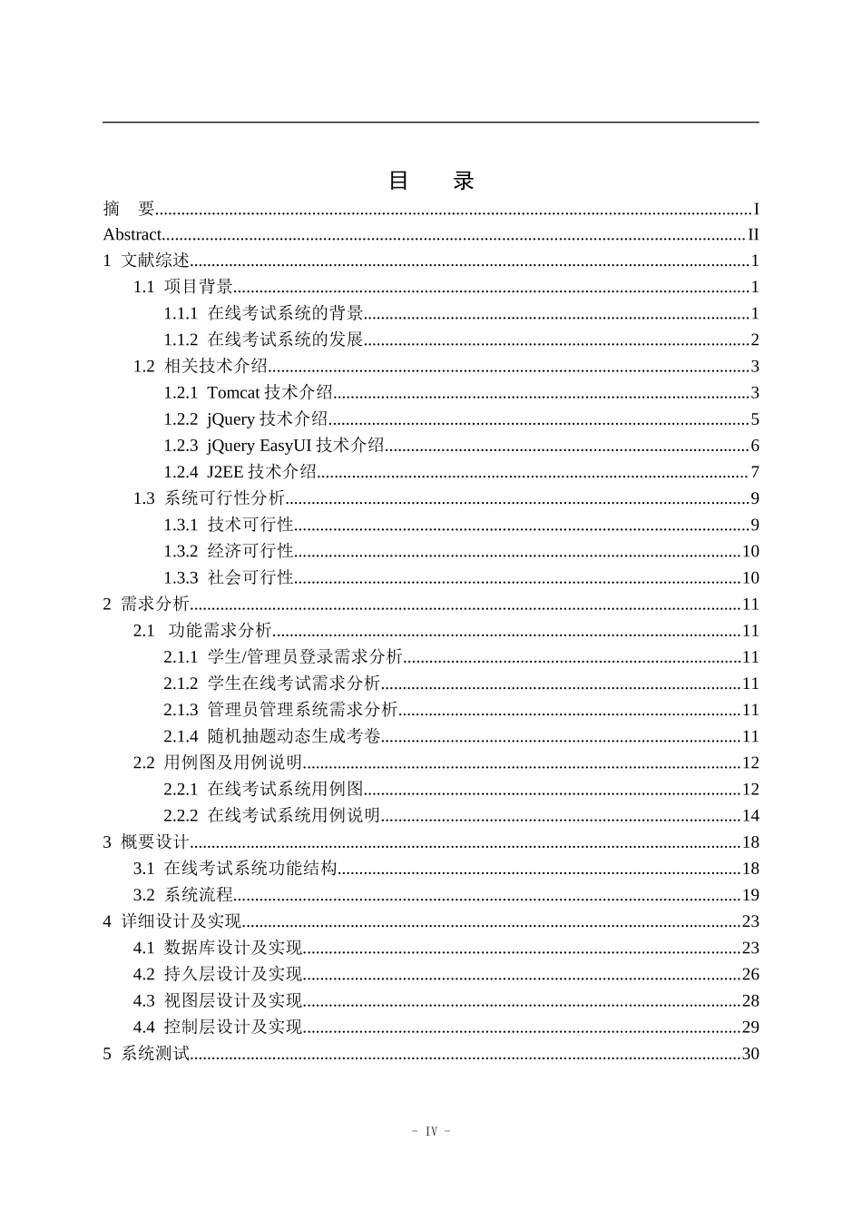 基于BS的在线考试系统设计和实现 计算机专业.doc_第3页