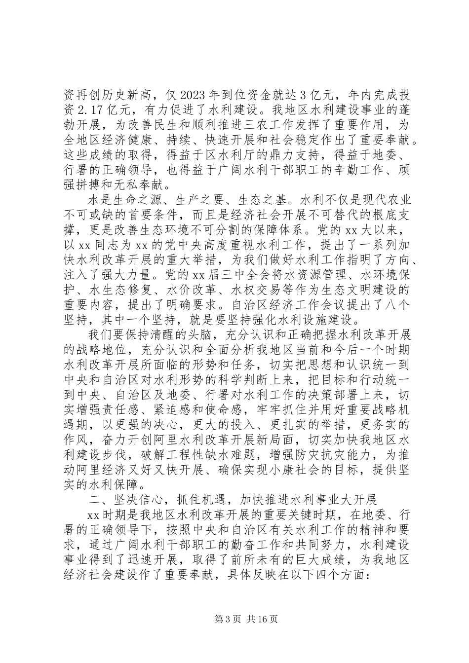 2023年在农村工作会议上的讲话五篇.docx_第3页