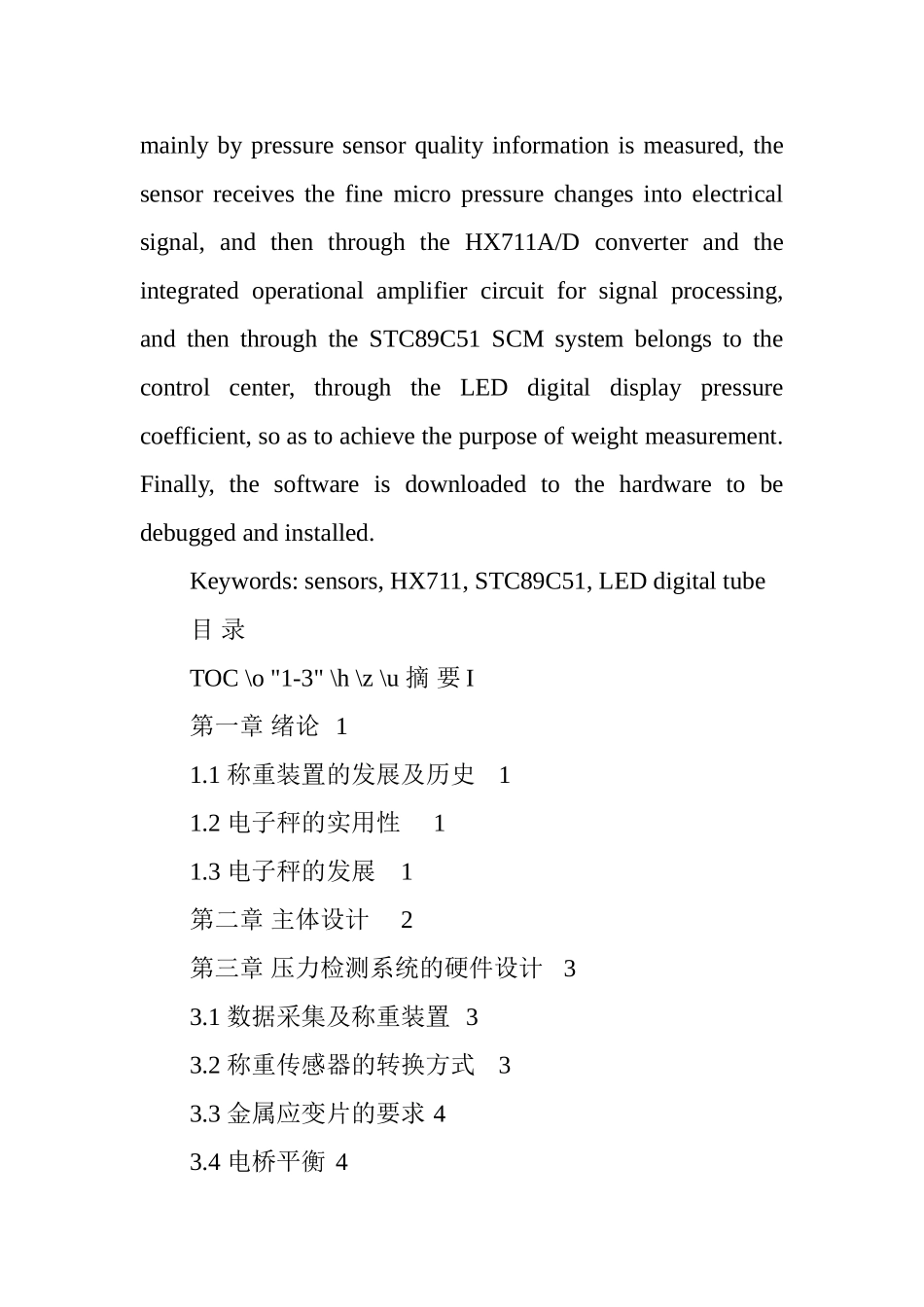 基于单片机的智能微型称重装置设计和实现 电气自动化专业.doc_第2页