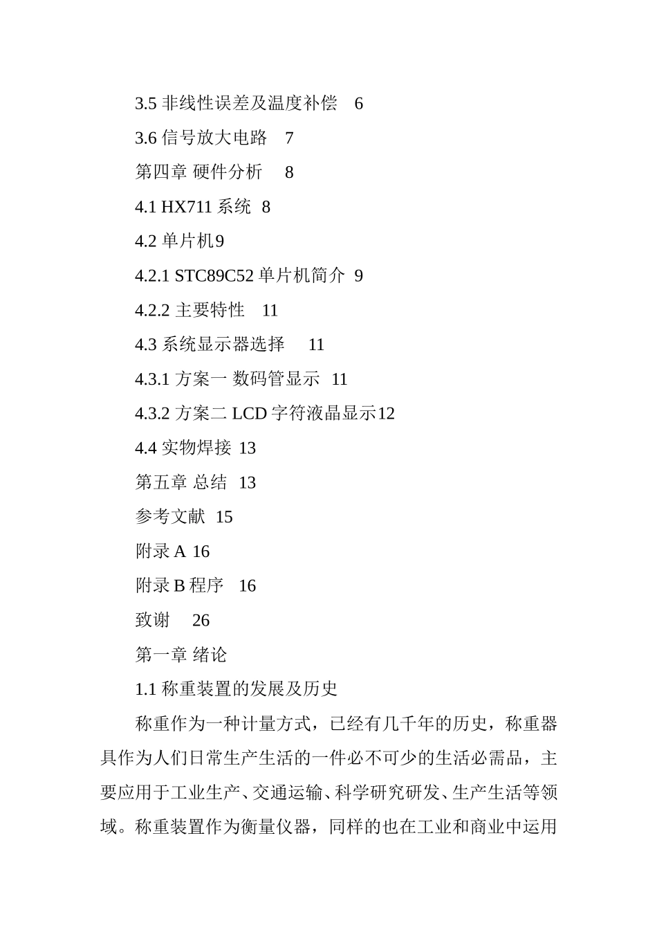 基于单片机的智能微型称重装置设计和实现 电气自动化专业.doc_第3页