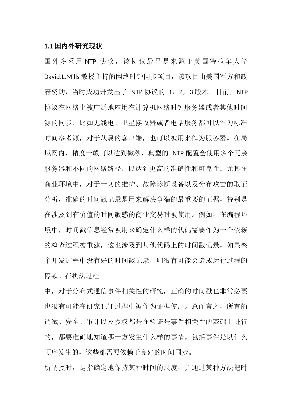基于ESP8266的网络时钟的设计和实现计算机专业.docx_第2页