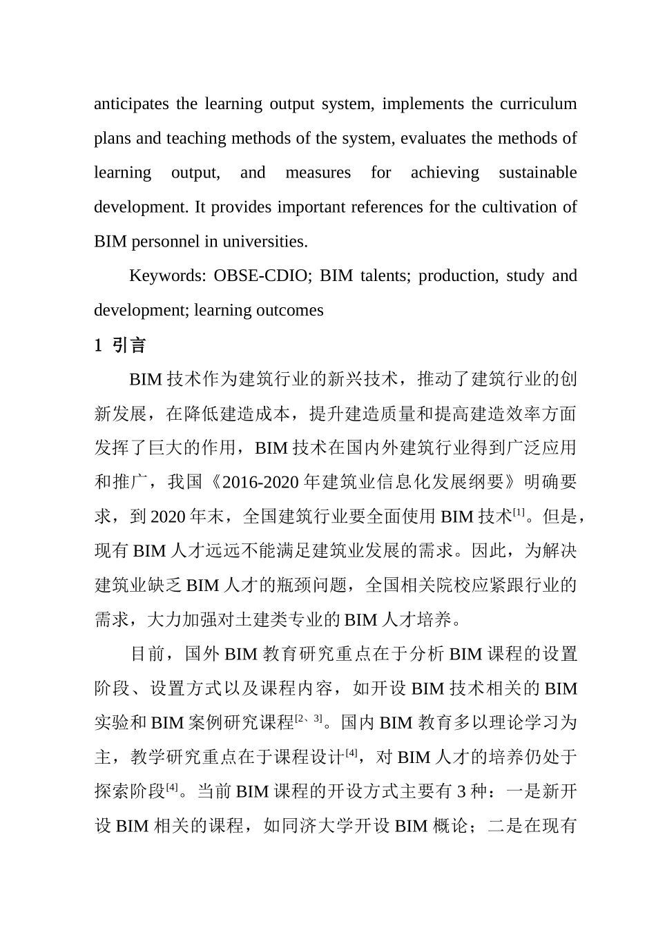 基于OBSE-CDIO理念的土建类专业BIM人才培养研究人力资源管理专业.docx_第2页