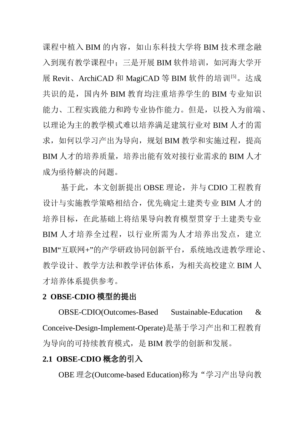 基于OBSE-CDIO理念的土建类专业BIM人才培养研究人力资源管理专业.docx_第3页