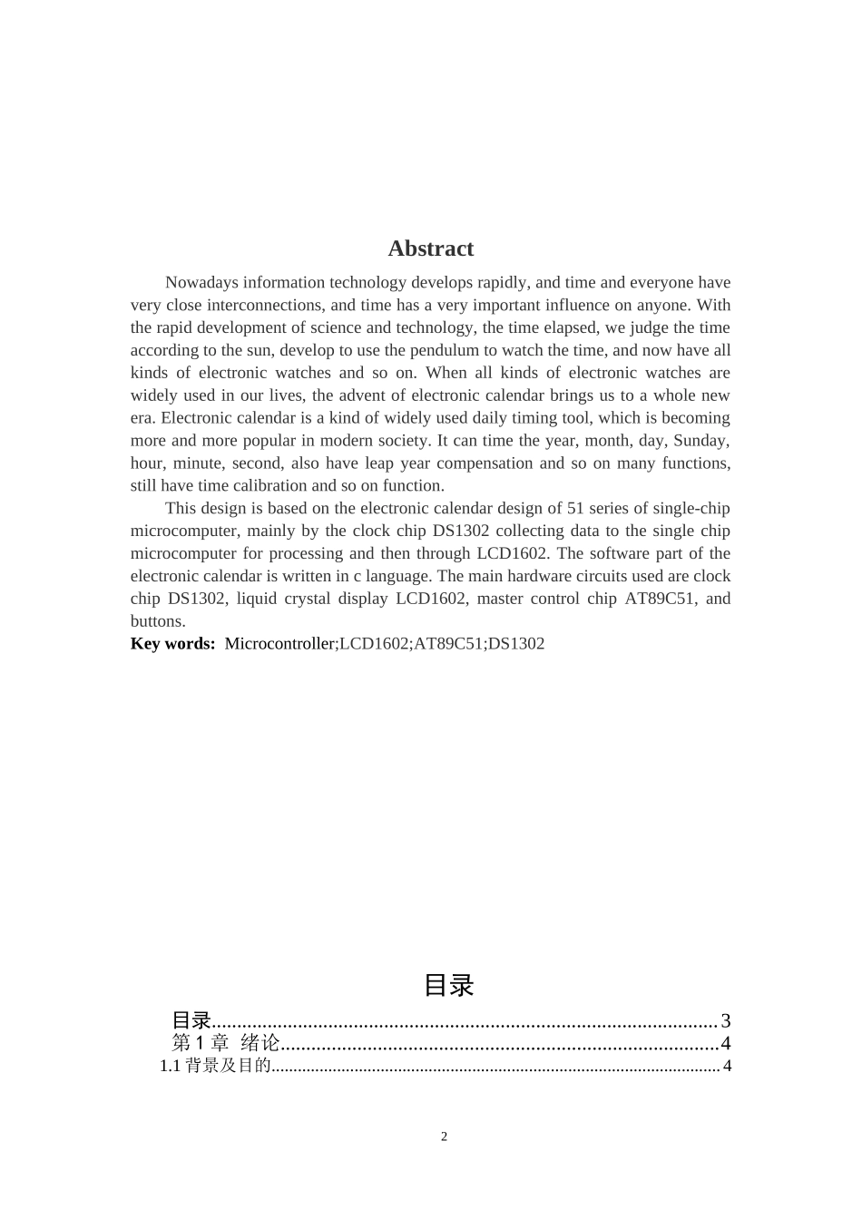 基于单片机的电子万年历设计和实现电子信息工程专业.doc_第2页