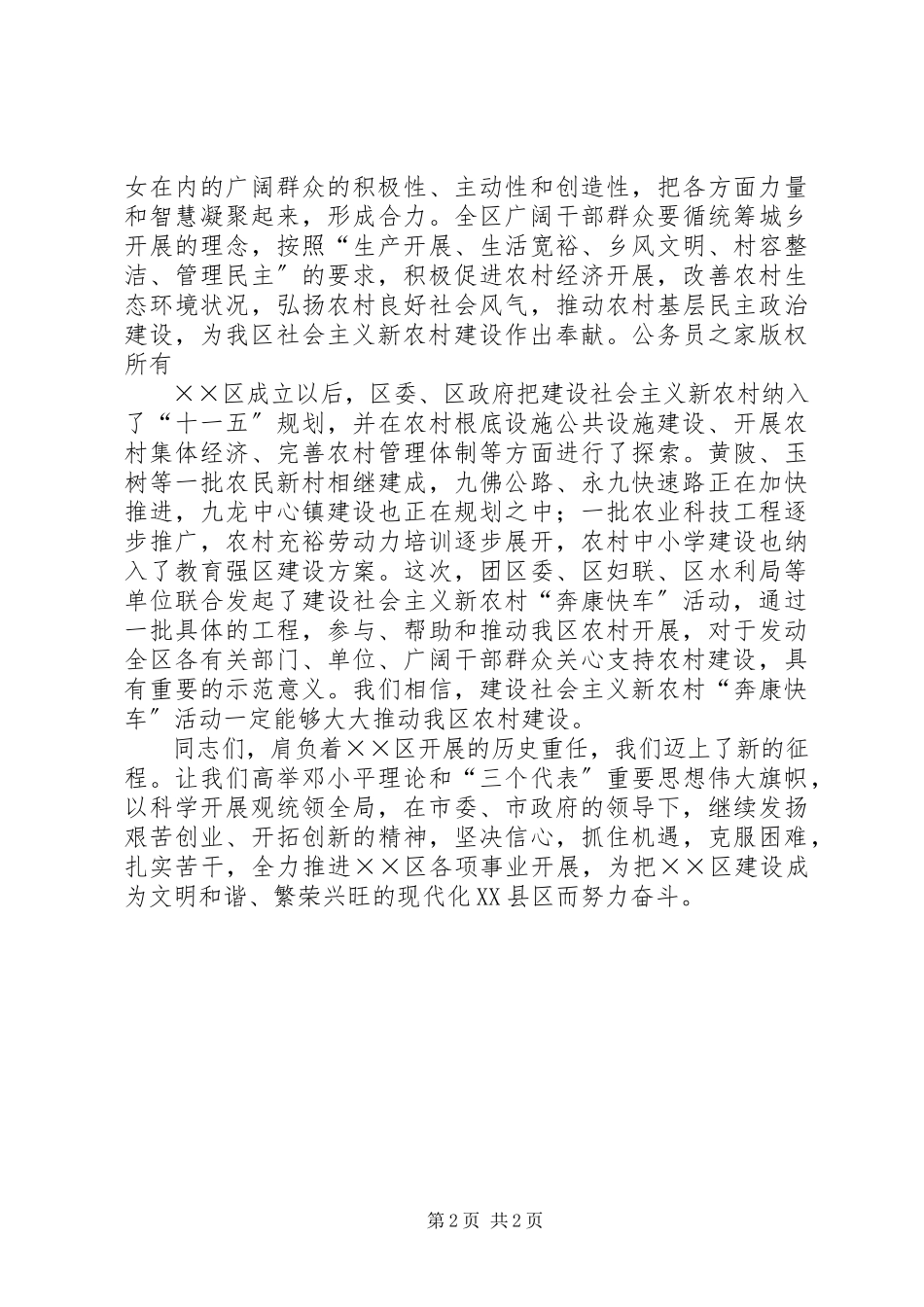 2023年在区建设社会主义新农村奔康快车启动仪式上的致辞.docx_第2页