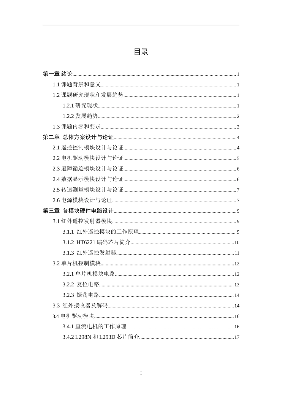 基于单片机的智能小车设计和实现电气自动化专业.doc_第3页