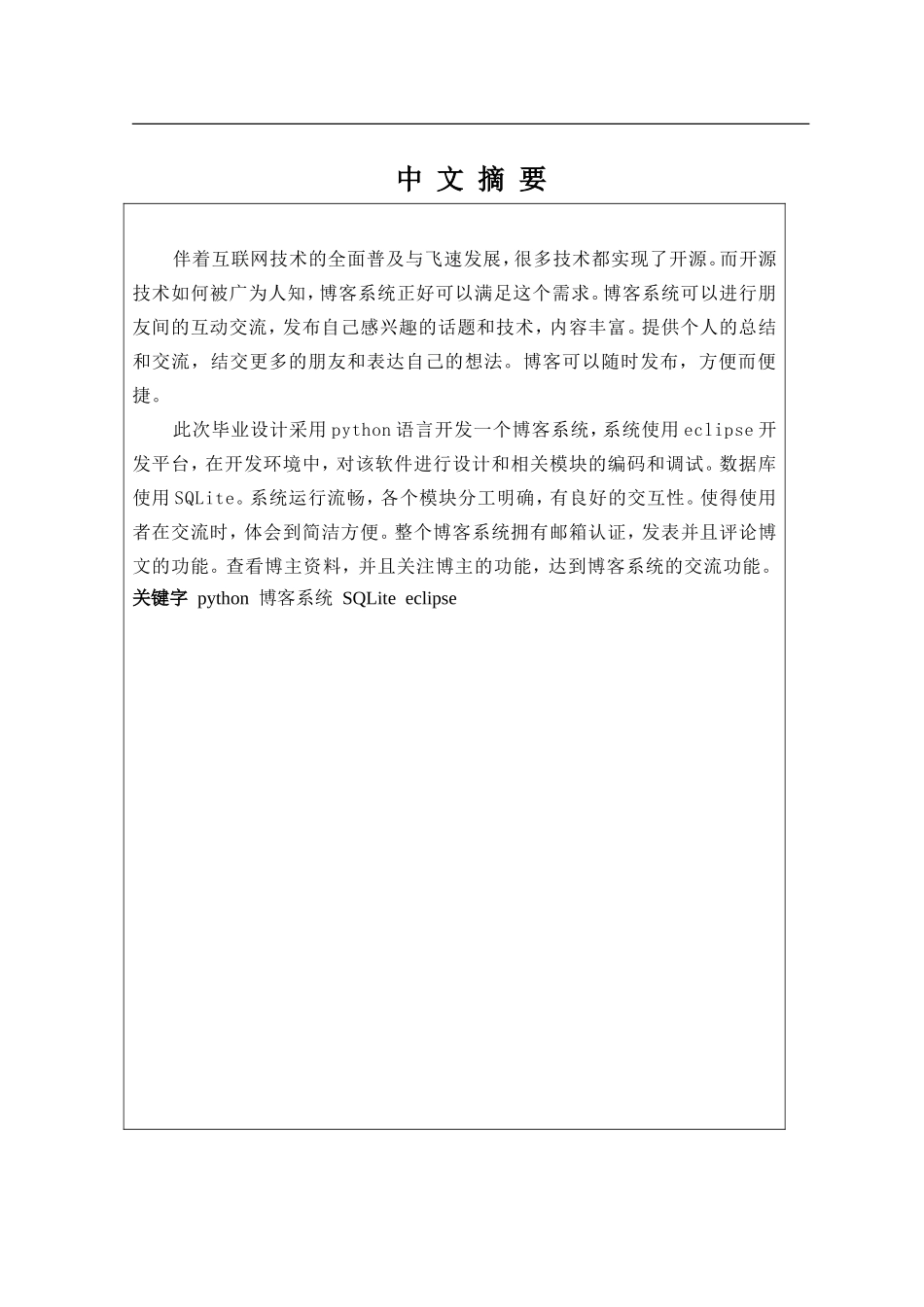 基于python的博客系统的设计与实现计算机专业.doc_第1页