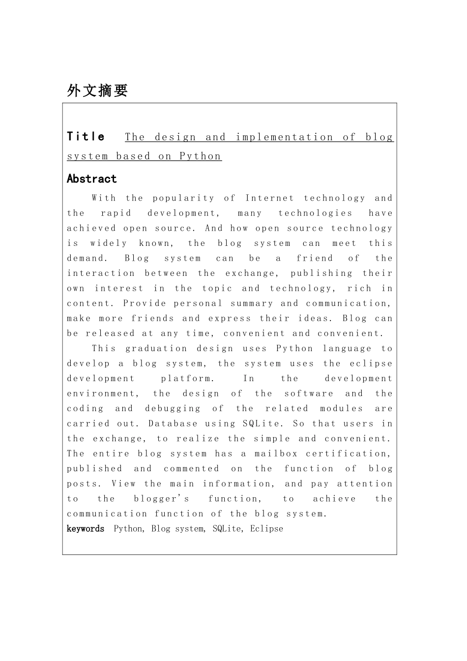 基于python的博客系统的设计与实现计算机专业.doc_第2页