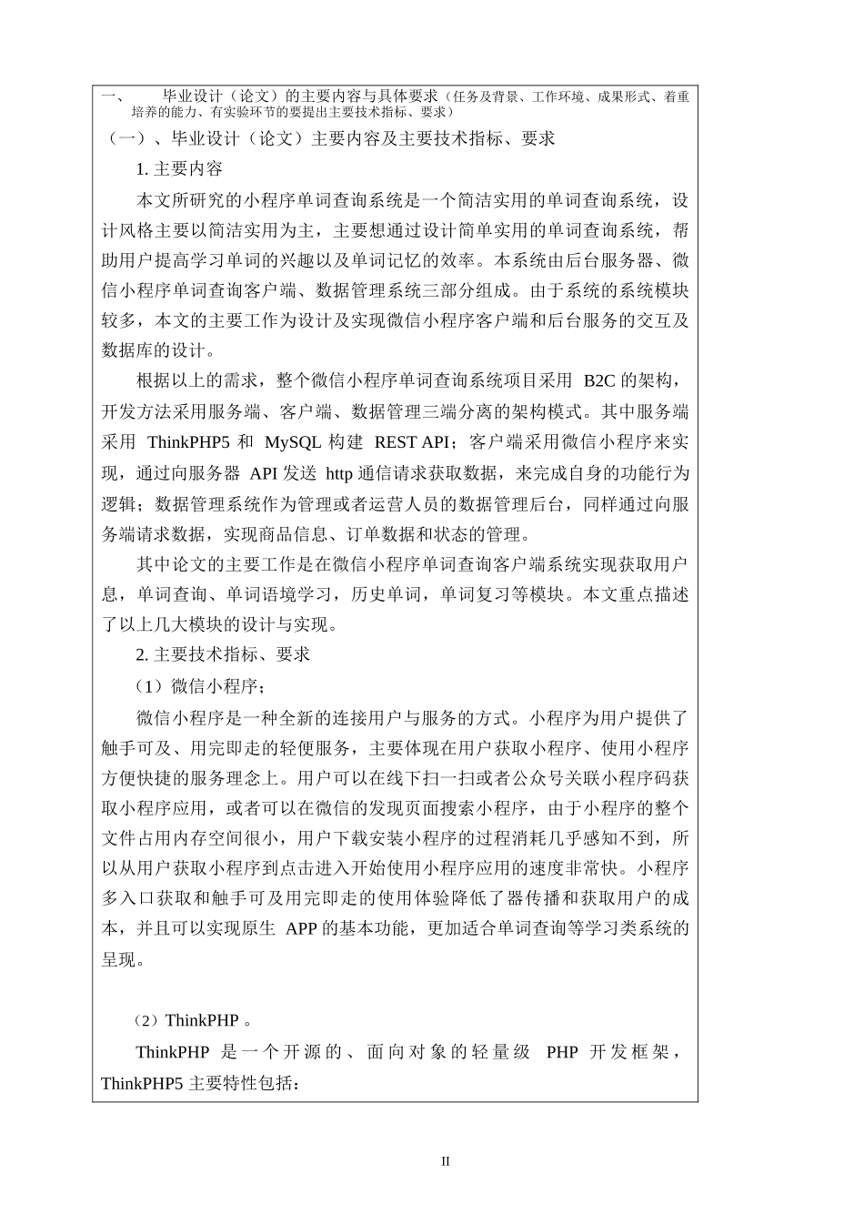 基于微信小程序的单词查询系统的设计与实现计算机专业.docx_第2页