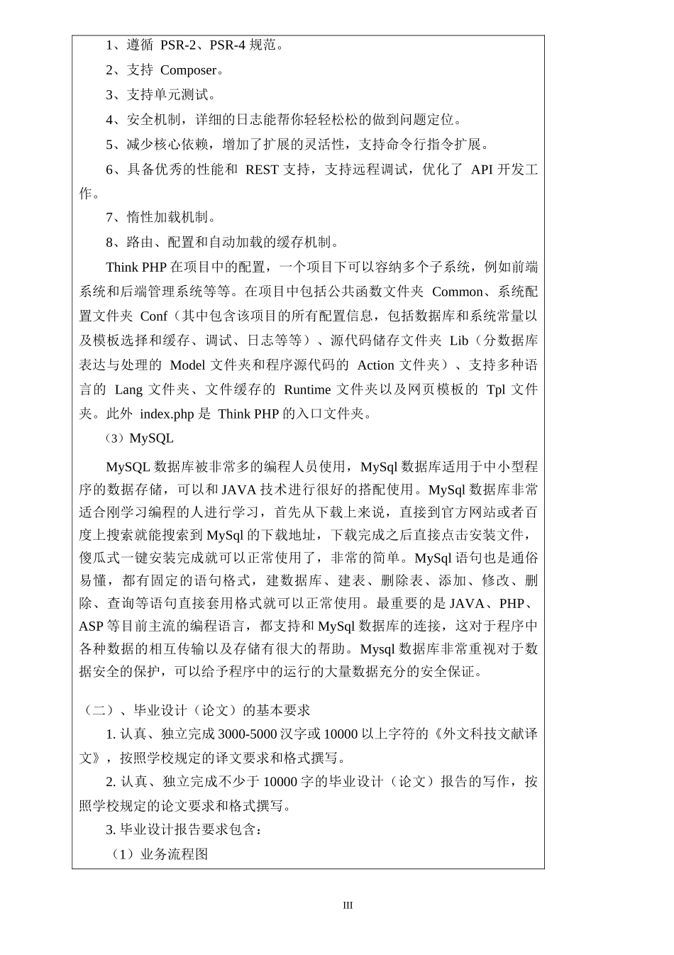 基于微信小程序的单词查询系统的设计与实现计算机专业.docx_第3页