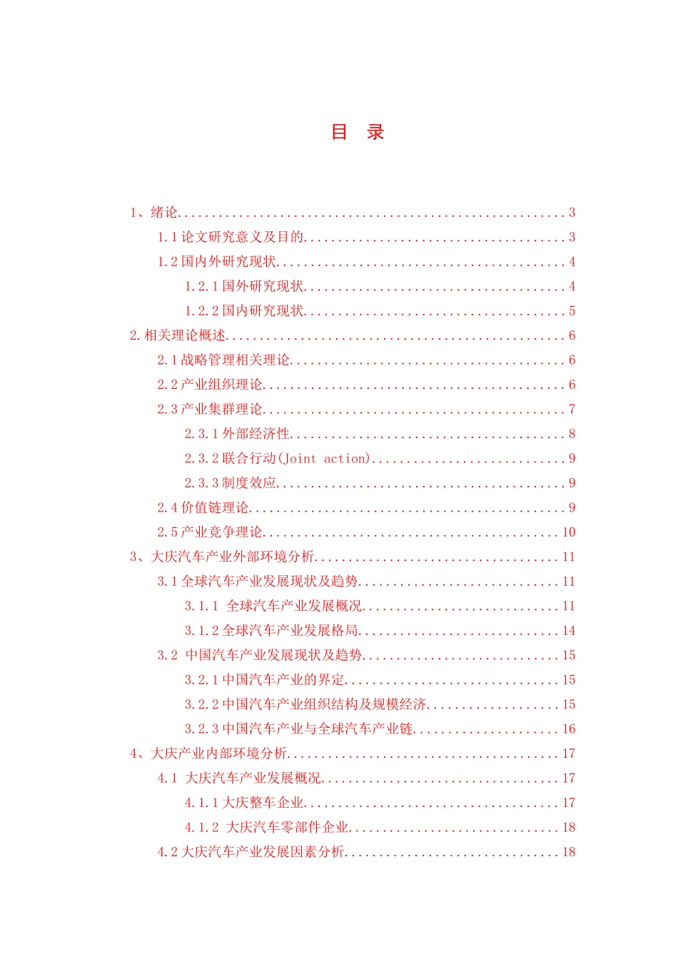 大庆汽车产业发展模式研究汽车工程专业.doc_第3页