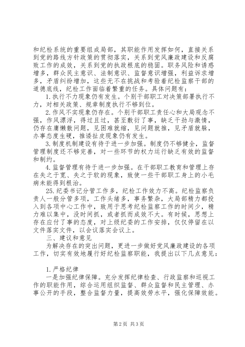 2023年在厅直属单位纪检监察负责人座谈会上的讲话.docx_第2页