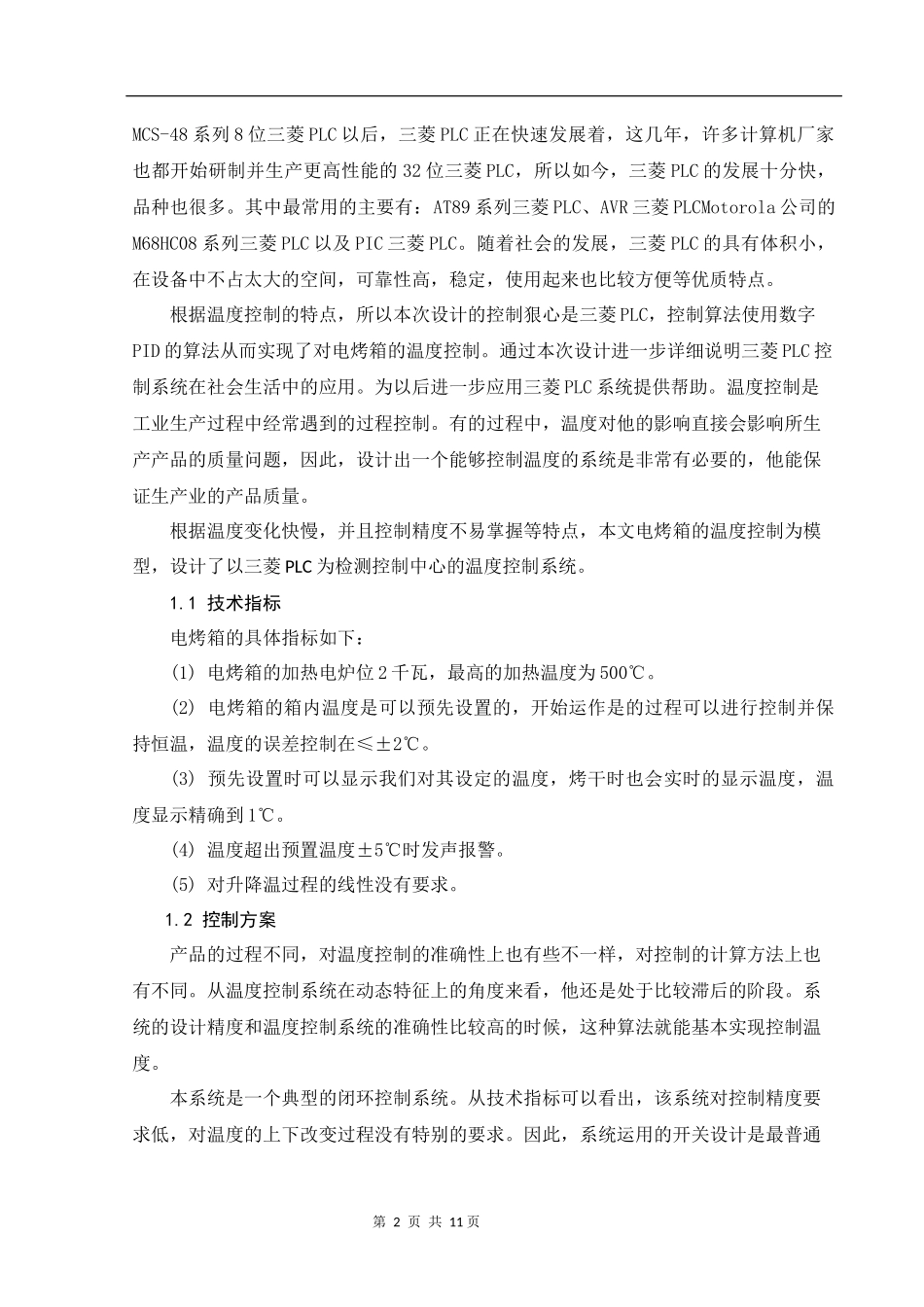 基于三菱PLC的电烤箱温度系统设计和实现电气自动化专业.docx_第2页