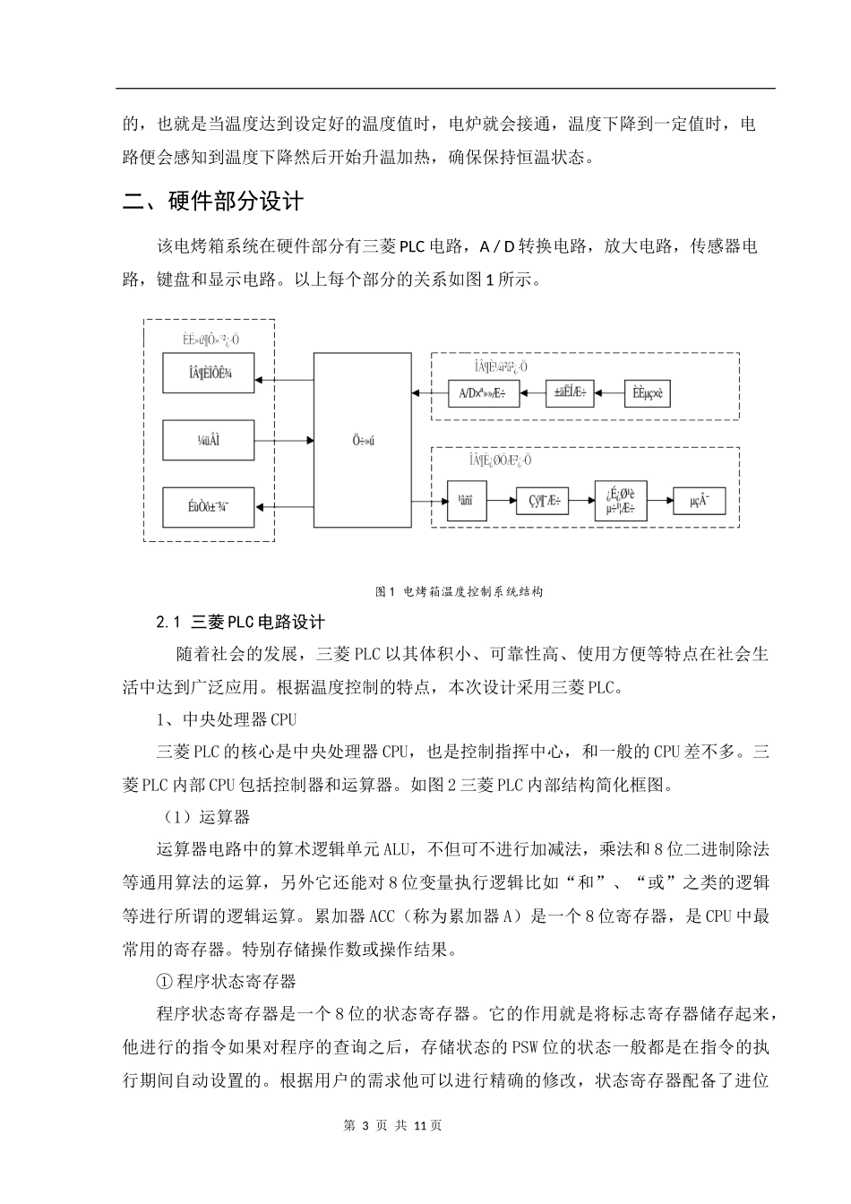 基于三菱PLC的电烤箱温度系统设计和实现电气自动化专业.docx_第3页