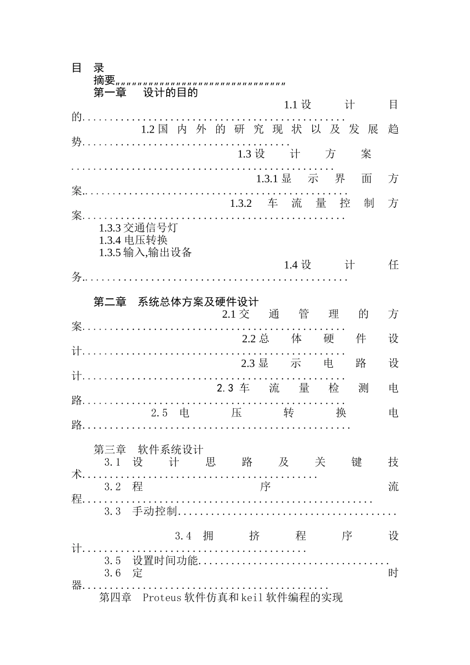 基于单片机三路口红绿灯设计和实现电气自动化专业.doc_第1页