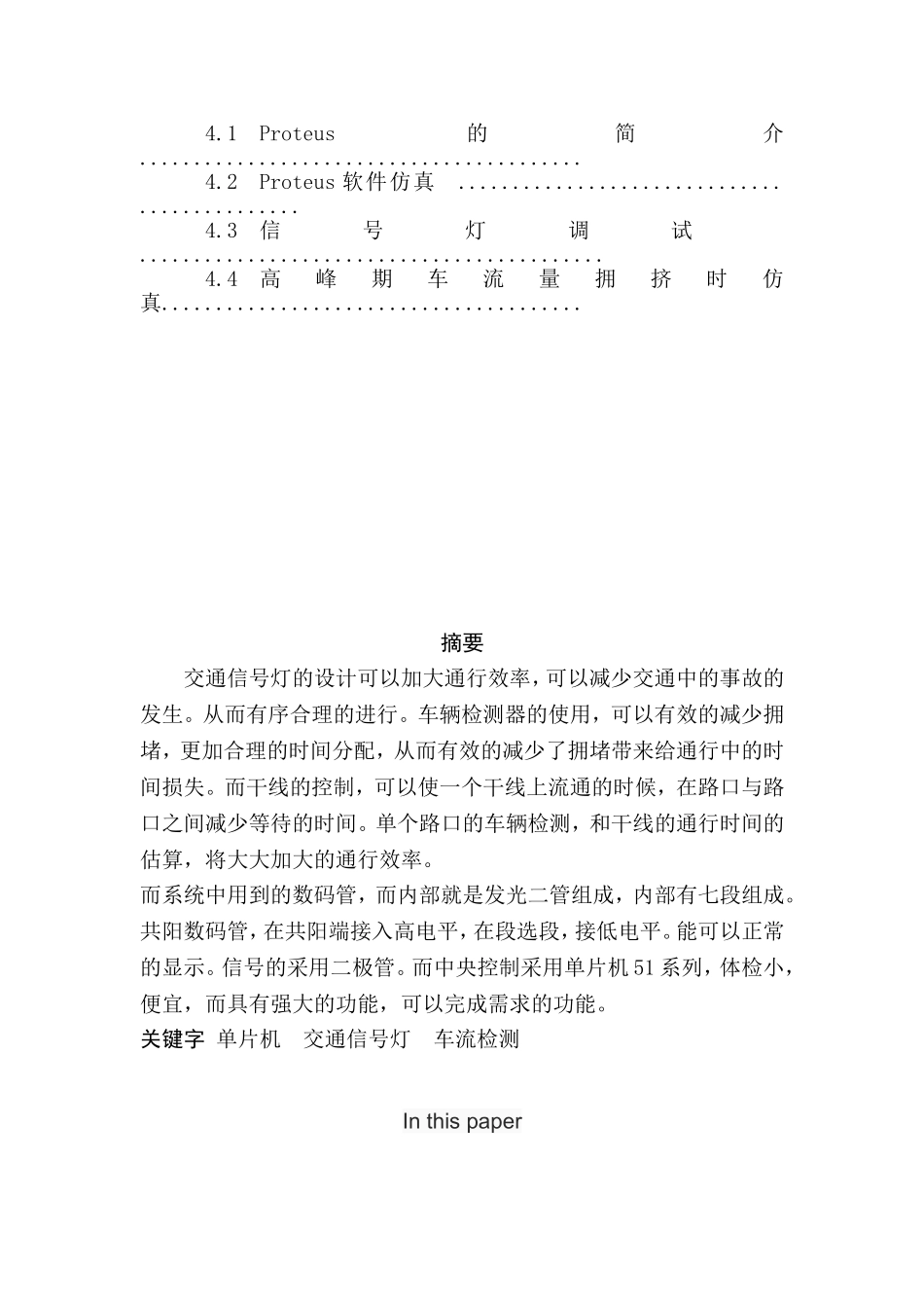 基于单片机三路口红绿灯设计和实现电气自动化专业.doc_第2页