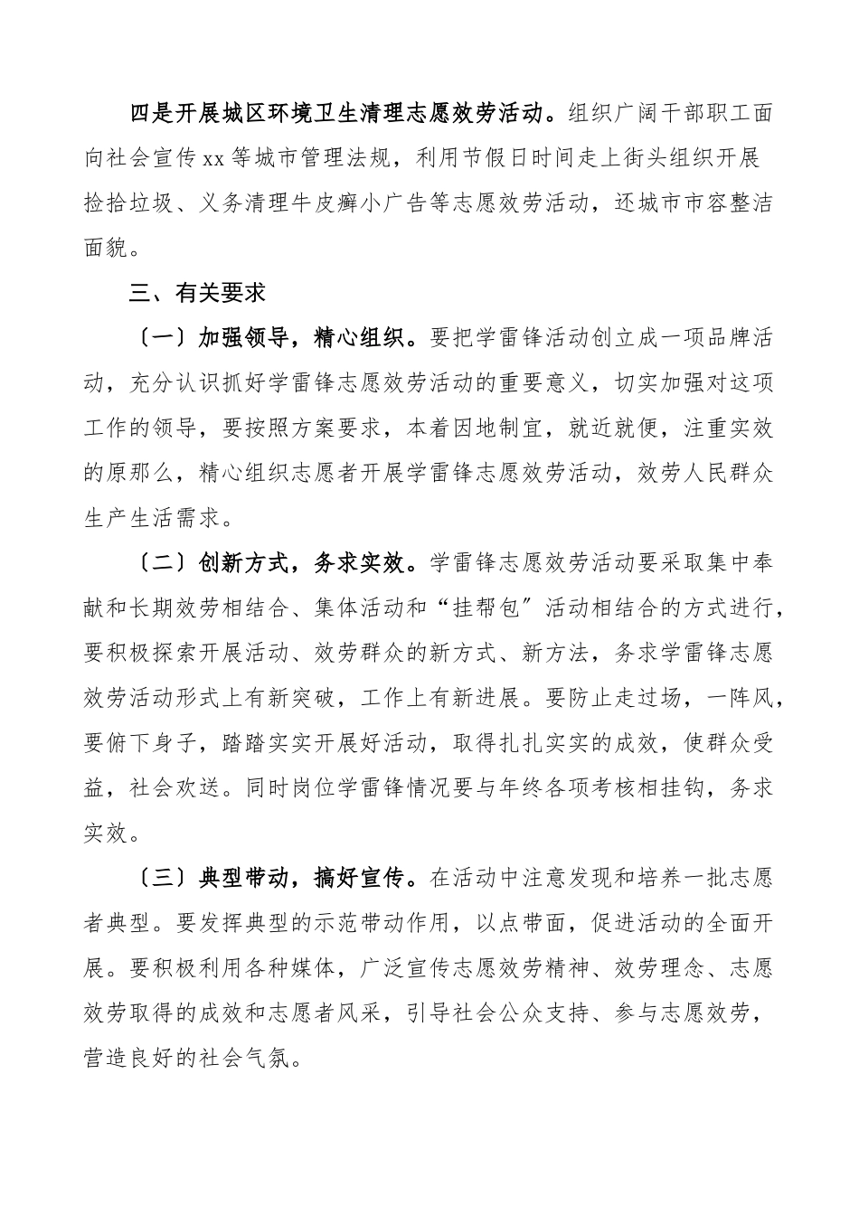 学雷锋志愿服务活动实施方案范文.doc_第2页
