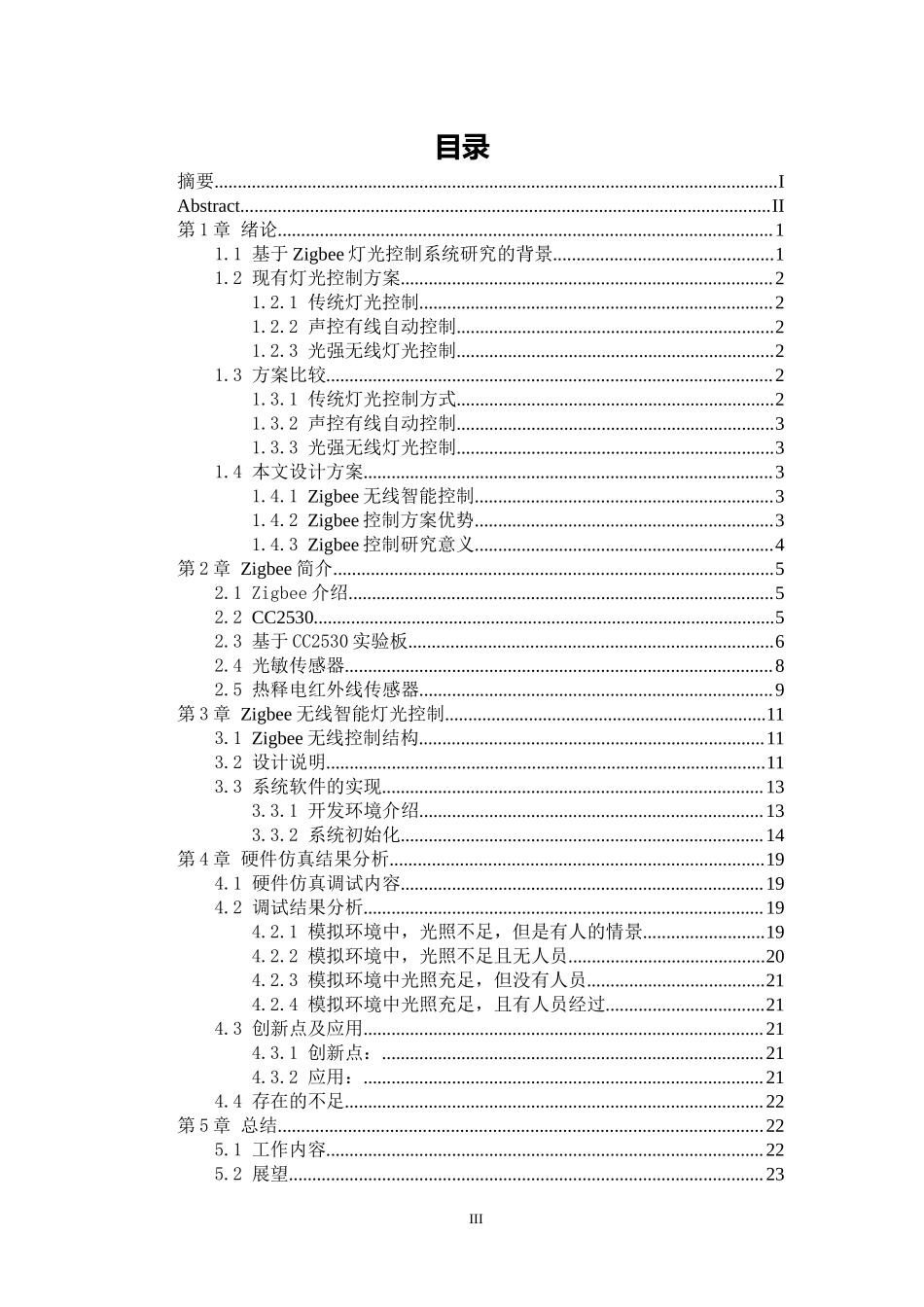 基于Zigbee的智能灯光控制系统设计电子信息工程专业.doc_第3页