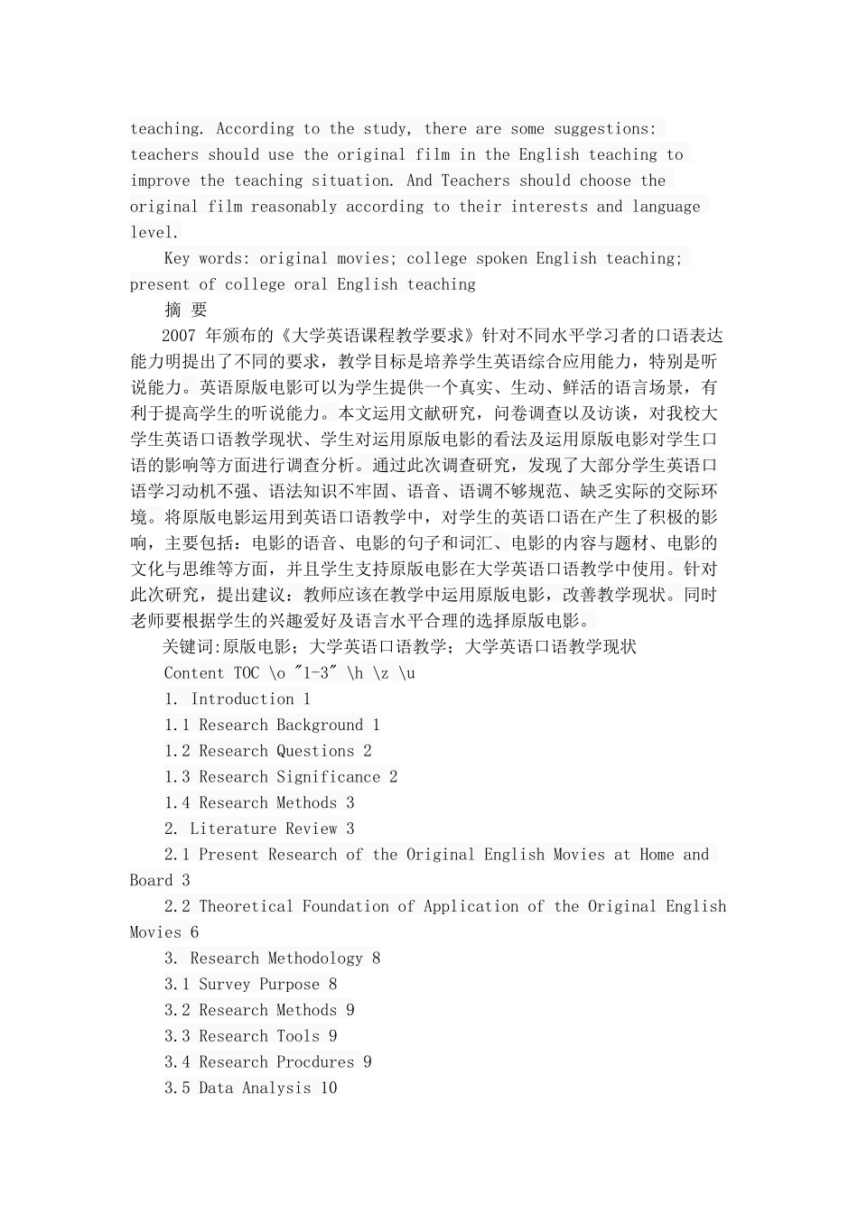 大学英语口语教学现状调查问卷.docx_第2页