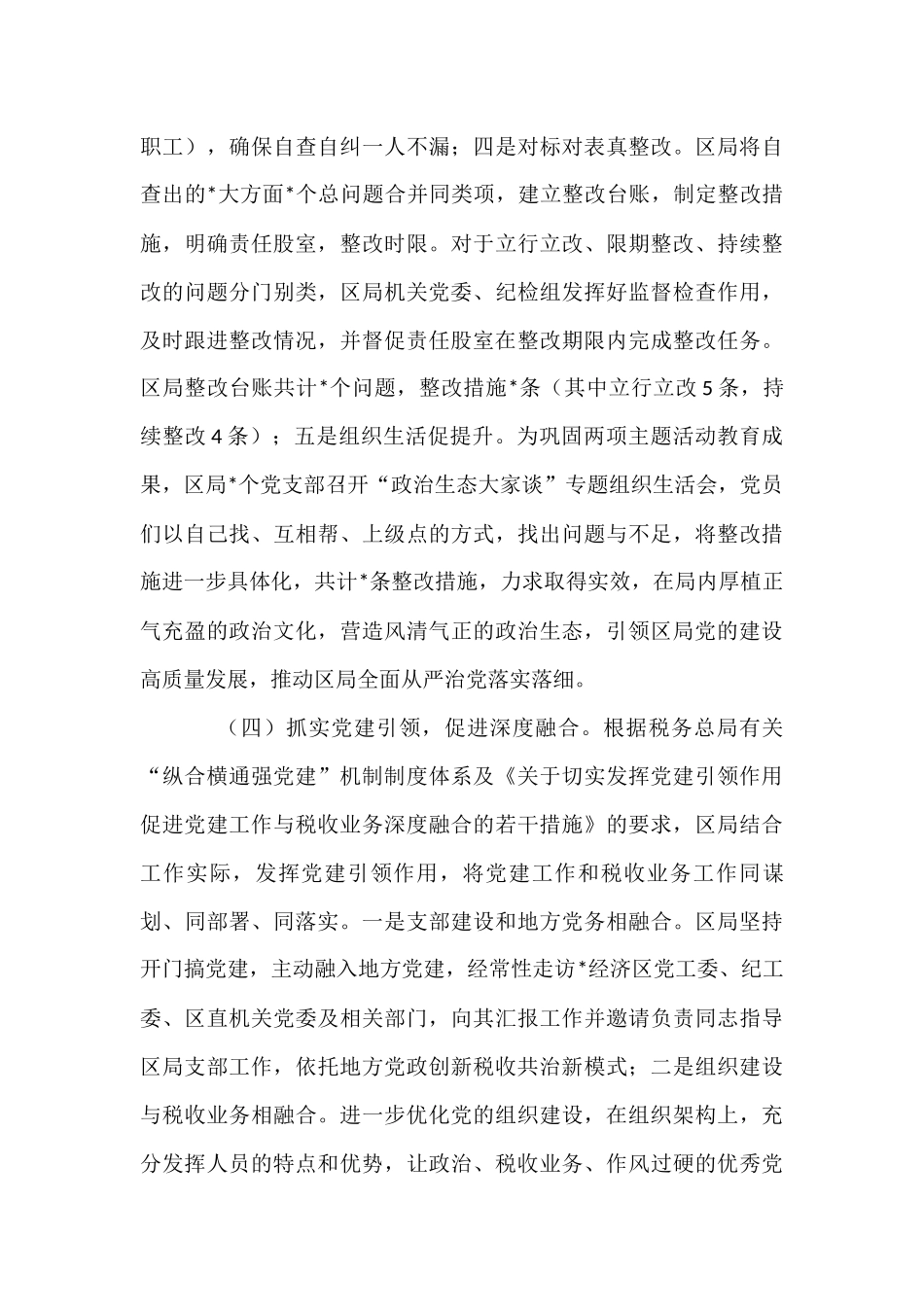 局党委2022年上半年落实全面从严治党工作情况总结.docx_第3页