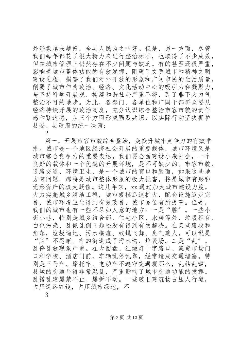 2023年在县城市容市貌集中整治动员大会上的致辞.docx_第2页
