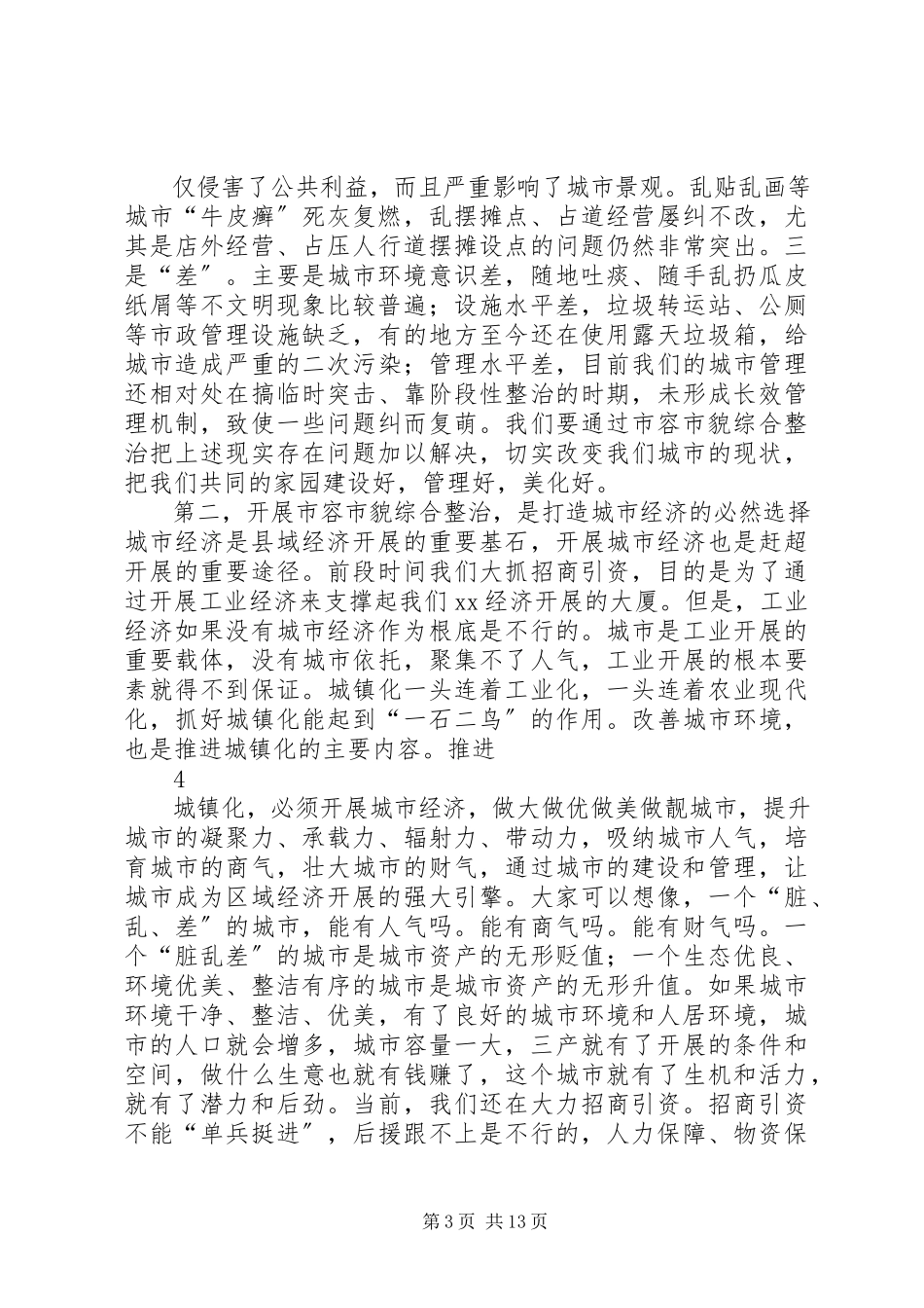 2023年在县城市容市貌集中整治动员大会上的致辞.docx_第3页