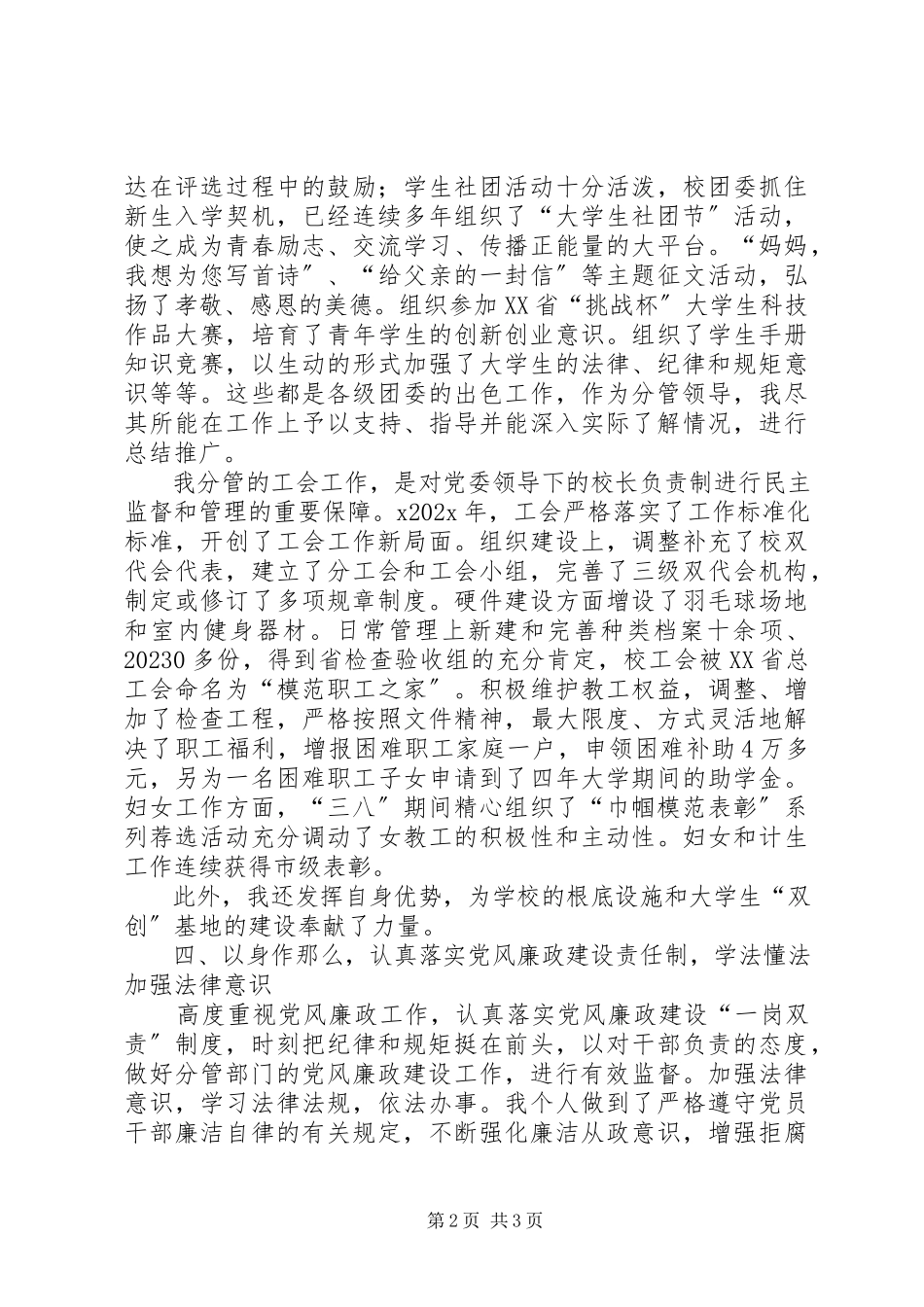 2023年学院常委度述学述职述廉述法报告.docx_第2页