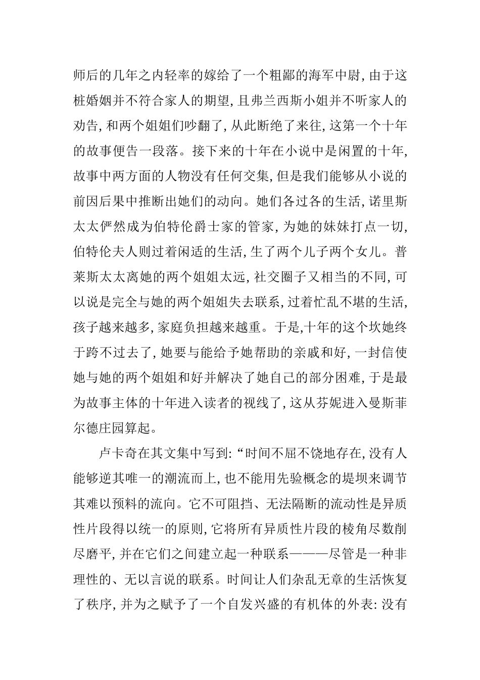 基于模糊语言的《曼斯菲尔德庄园》研究文学专业.doc_第2页