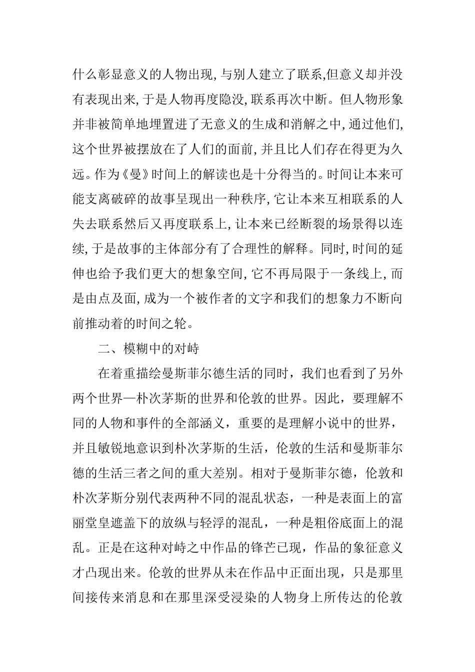 基于模糊语言的《曼斯菲尔德庄园》研究文学专业.doc_第3页