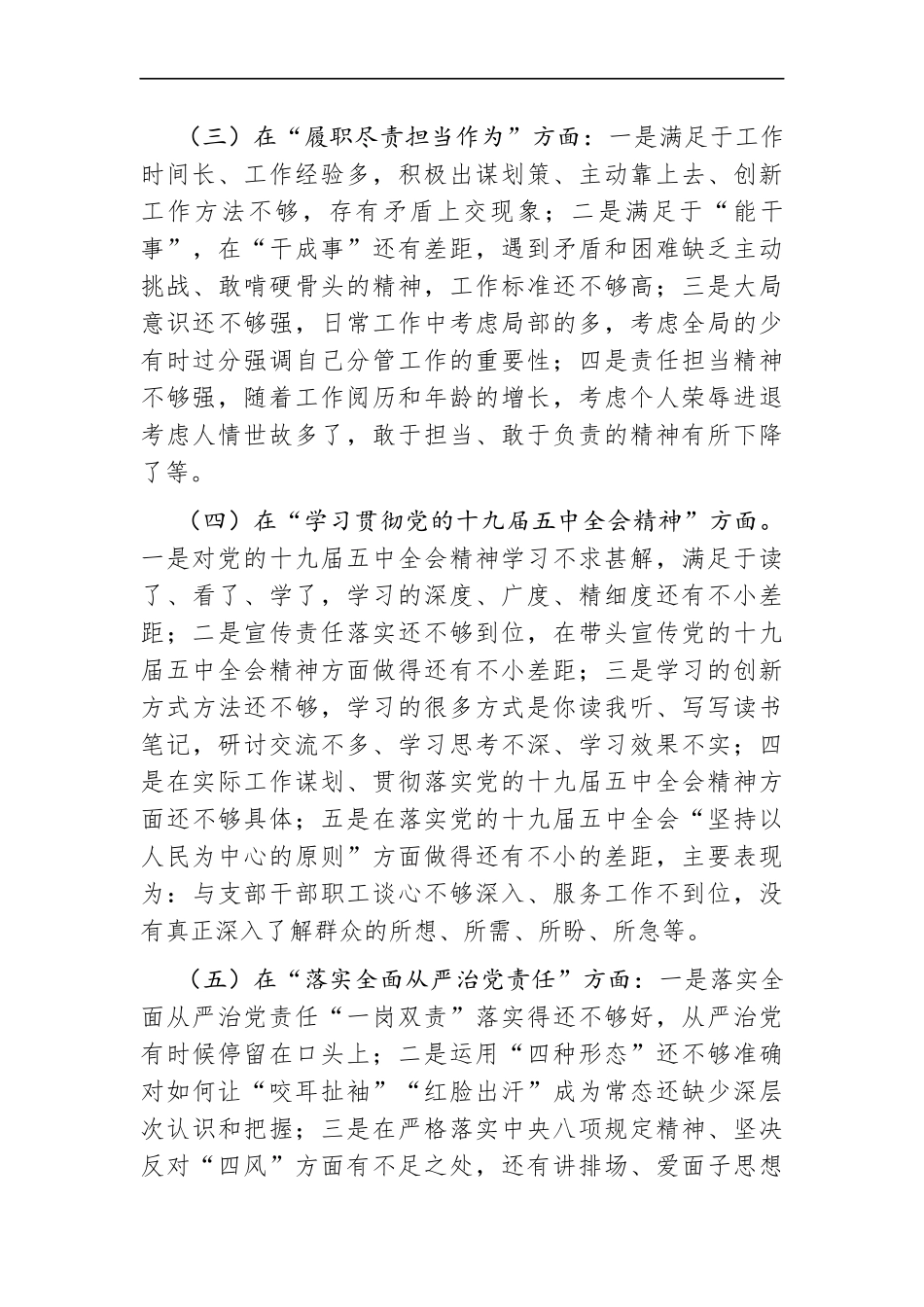 局机关：X机关党支部书记2020年民主生活会五个方面对照检查发言材料【2020年底、2021年初】.docx_第3页
