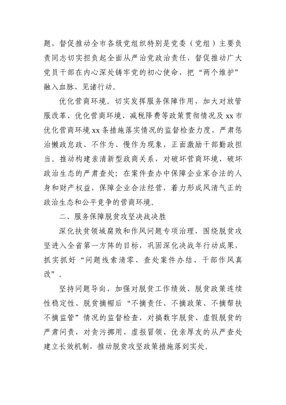 局机关：纪检监察工作2020年工作要点.docx_第2页